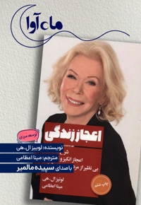اعجاز زندگی